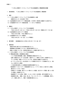 業務仕様書
