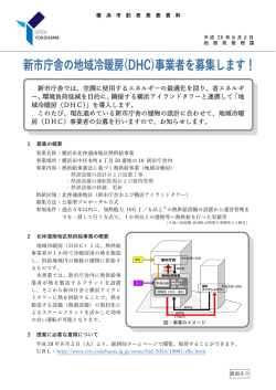 新市庁舎では、空調に使  するエネルギーの最適化を図り、省エネルギ ー