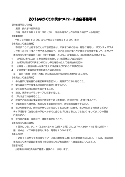 ブース出展要領、応募用紙（PDF：294KB）