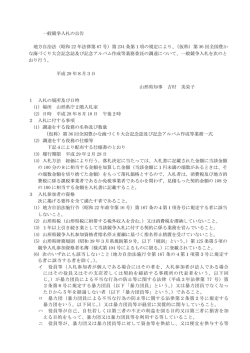 一般競争入札の公告 地方自治法（昭和 22 年法律第 67 号）第 234 条第