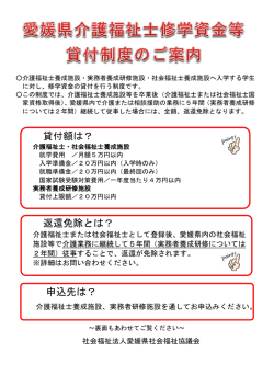 貸付制度案内チラシ - 愛媛県社会福祉協議会