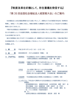 制度改革を好機として、存在意義を発信する