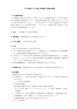 子ども相談システム導入作業委託 提案仕様書