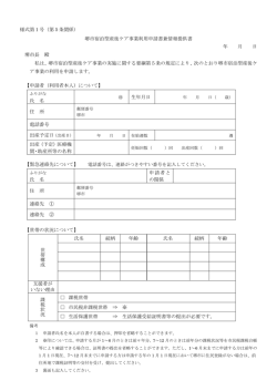 利用申請書（PDF：161KB）