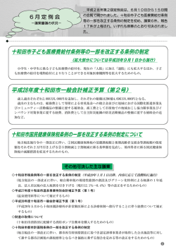十和田市子ども医療費給付条例等の一部を改正する条例の制定 平成28
