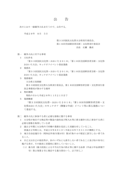 公告 [PDFファイル／75KB]