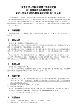 東京大学大学院情報理工学系研究科 博士後期課程学生募集要項 東京