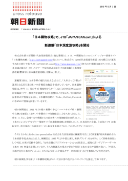 日本深度游攻略 - 朝日新聞デジタル