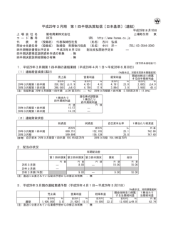平成29年3月期 第1四半期決算短信〔日本基準