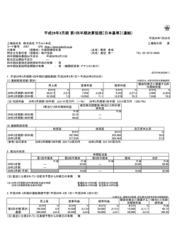 平成29年3月期 第1四半期決算短信〔日本基準〕（連結）