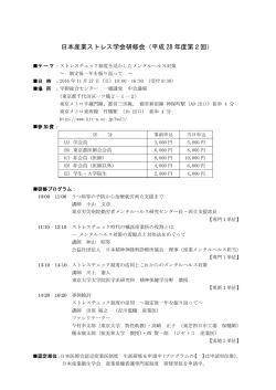 日本産業ストレス学会研修会（平成 28 年度第2回）