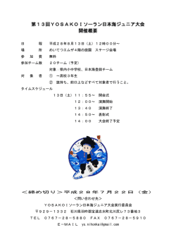 Jr大会開催概要＆申込（H28）