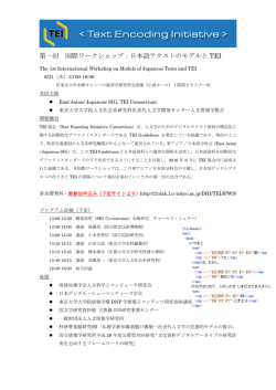 第一回 国際ワークショップ：日本語テクストのモデル