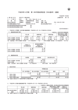 平成29年3月期 第1四半期決算短信〔日本基準