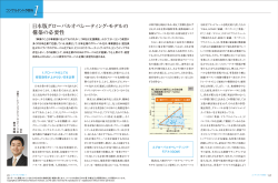 日本版グローバルオペレーティング・モデルの 構築の必要性