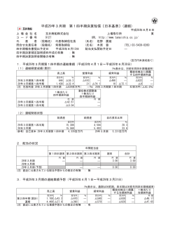 平成29年3月期 第1四半期決算短信〔日本基準〕(連結)