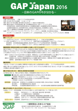 「GAP Japan 2016」 パンフレット