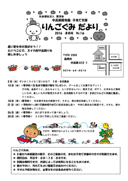 暑い夏を吹き飛ばそう！！ ということで、スイカ割や盆踊りを 楽しみま