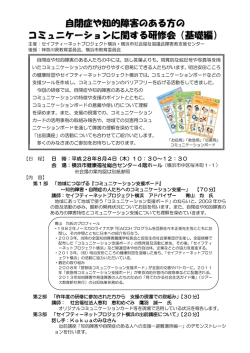 自閉症や知的障害のある方の コミュニケーションに関する研修会（基礎編）