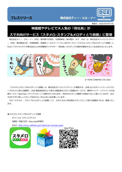 映画館やテレビで大人気の「貝社員」が スマホ向けサービス「スタメロ