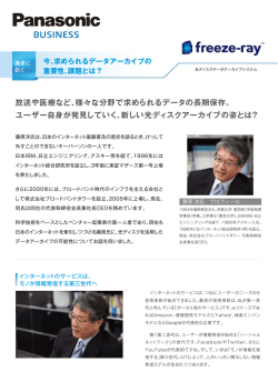 放送や医療など、様々な分野で求められるデータの長期保存。 ユーザー