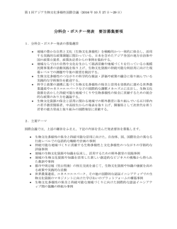 分科会・ポスター発表 要旨募集要項 - 第1回アジア生物文化多様性国際