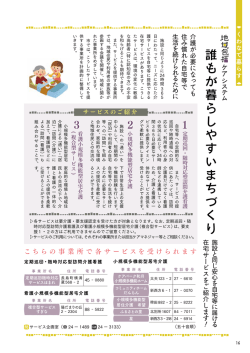 誰 も が 暮 ら し や す い ま ち づ く り