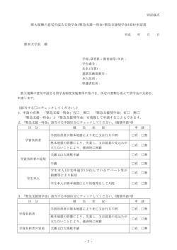 熊大復興の意気や溢るる奨学金(緊急支援一時金･緊急支援