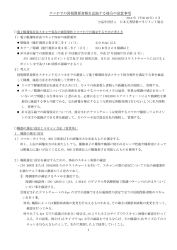 1 デジタルカメラやスマートフォンで国税関係書類を記録する場合