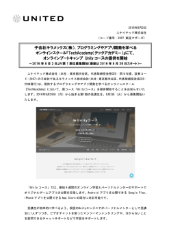 子会社キラメックス（株）、プログラミングやアプリ開発を学べる オンライン
