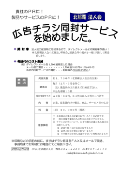 貴社のPRに！ 製品やサービスのPRに！