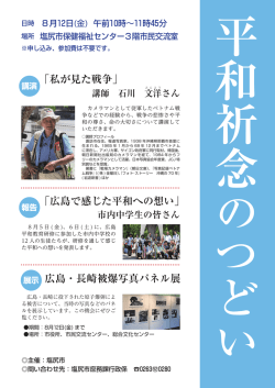 「私が見た戦争」 「広島で感じた平和への想い」 展示 広島・長崎