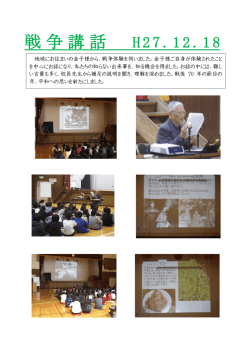 戦争講話