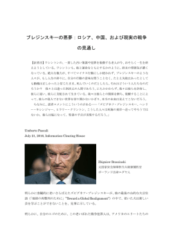 ブレジンスキーの悪夢：ロシア、中国、および現実の戦争 の見通し