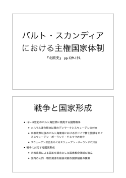 北欧史概説 2