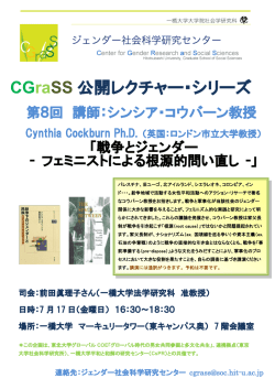 ポスターはこちら - ジェンダー社会科学研究センター