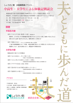 中高生・大学生による朗読会
