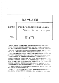 植民地朝鮮の社会事業と民衆統治－「救済」