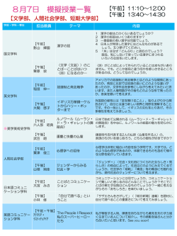 模擬授業のテーマはこちら - 実践女子大学/実践女子大学短期大学部