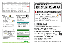 桜ヶ丘だより第25号1･4頁