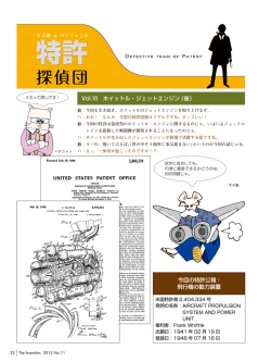 Vol.10 ホイットル・ジェットエンジン