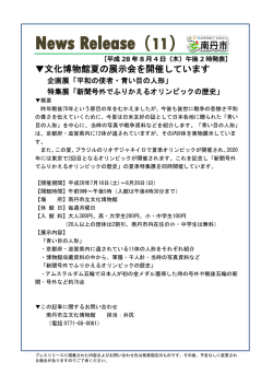 文化博物館夏の展示会を開催しています