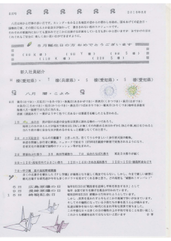 社内新聞(2016年8月号)