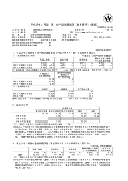 平成29年3月期 第1四半期決算短信