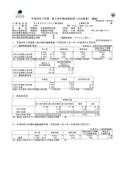 平成28年12月期 第2四半期決算短信〔日本基準〕(連結)