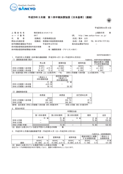 平成29年3月期 第1四半期決算短信