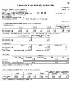 平成29年3月期 第1四半期決算短信