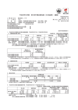 平成29年3月期 第1四半期決算短信〔日本基準〕(連結)