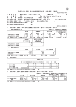 平成29年3月期 第1四半期決算短信〔日本基準〕(連結)