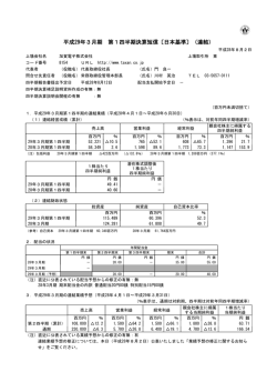 平成29年3月期 第1四半期決算短信〔日本基準